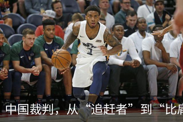 中国裁判，从“追赶者”到“比肩者”
